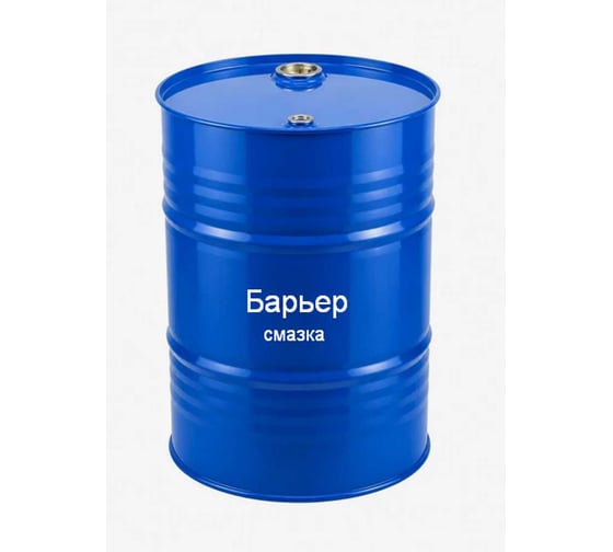 Всесезонная смазка Барьер для опалубки и защиты от налипания бетона арт.724, 200л от -25 до +50 градусов 4690825724029