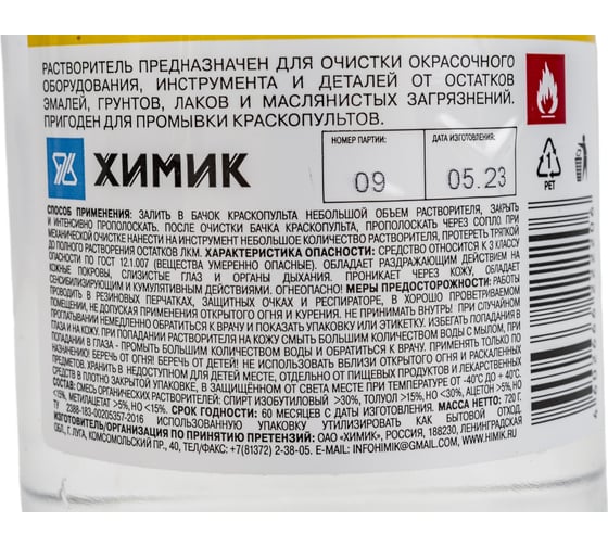 Промывочный растворитель ХИМИК 1 л 66222206