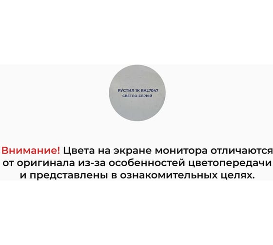 Полиуретановый герметик Рустил 1К, 600 мл, светло-серый, RAL 7047 61458097