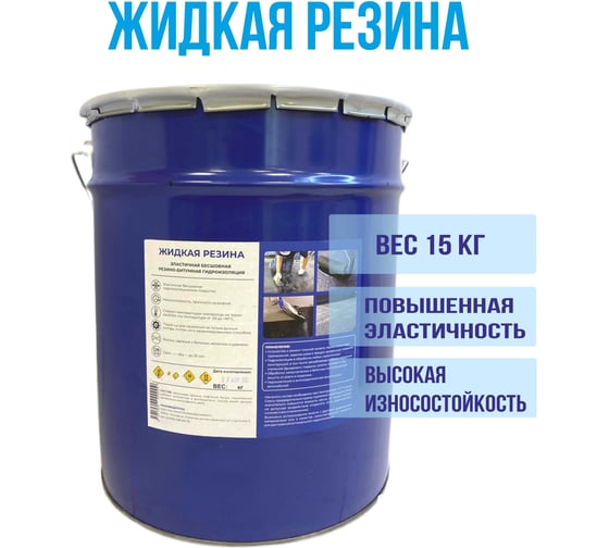 Мастика гидроизоляционная битумная ХСИ Жидкая резина 15 кг 1113