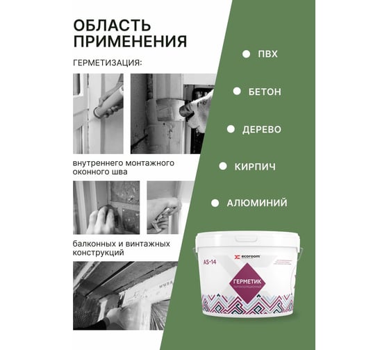 Акриловый герметик ECOROOM AS-14 (пароизоляционный; белый; 7 кг) E-Герм-4185/7