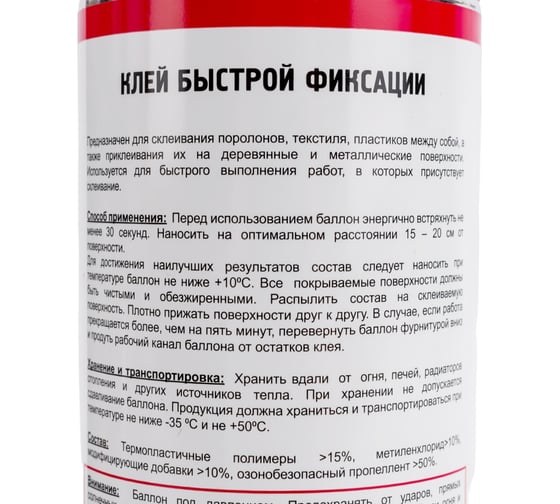 Клей быстрой фиксации TT (520 мл; аэрозоль) GLQ05/92