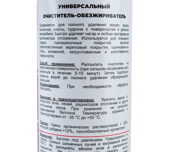 Универсальный очиститель-обезжириватель TT (650 мл; аэрозоль) DC06/022