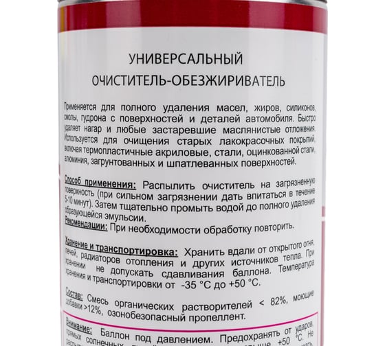 Универсальный очиститель-обезжириватель TT (520 мл; аэрозоль) DC05/022