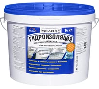 Латексная эластичная гидроизоляция Меликс 14 кг MOS-14Г01