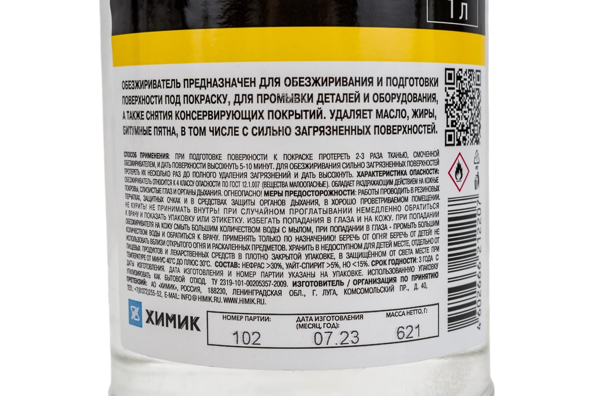 Обезжириватель ХИМИК 1 л 66212207 - выгодная цена, отзывы ...