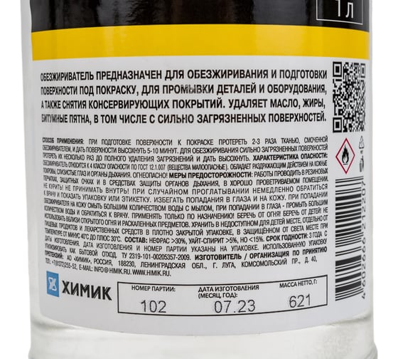Обезжириватель ХИМИК 1 л 66212207