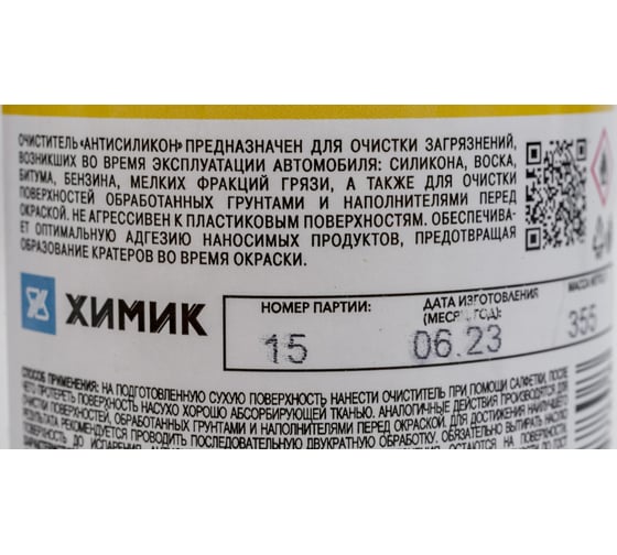 Очиститель ХИМИК Антисиликон 0.5 л 66127808