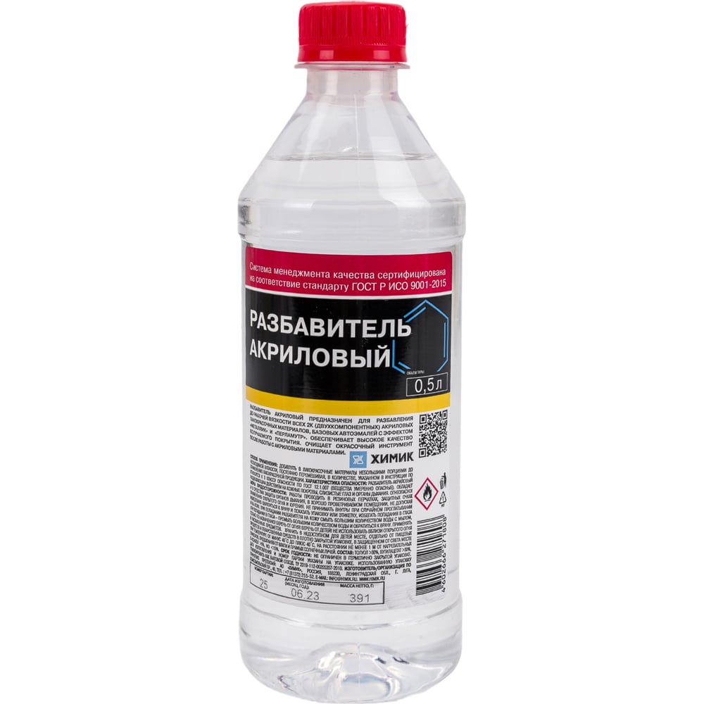 Обезжириватель химик 0. Химиков 0. Смывка краски himik. Хк химик воскресенск в 1989. Химик 0.