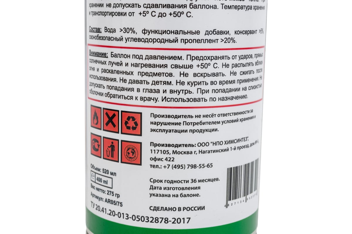 Преобразователь ржавчины TT 520 мл, аэрозоль AR05/75 - выгодная цена,  отзывы, характеристики, фото - купить в Москве и РФ