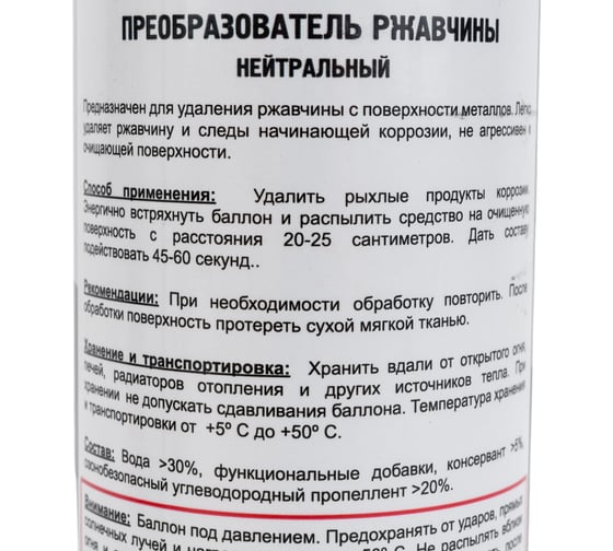 Преобразователь ржавчины TT 520 мл, аэрозоль AR05/75