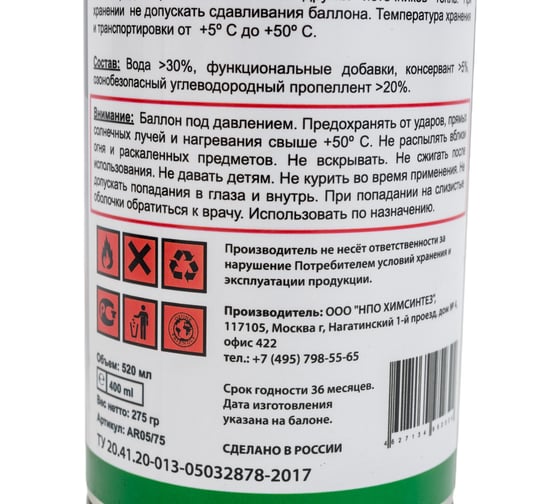 Преобразователь ржавчины TT 520 мл, аэрозоль AR05/75