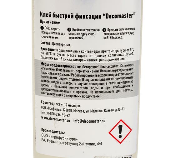 Клей быстрой фиксации Decomaster 100 гр 4630043214520
