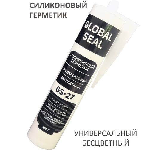 Силиконовый универсальный герметик GlobalSeal GS-27 (прозрачный; 290 гр) 3270013