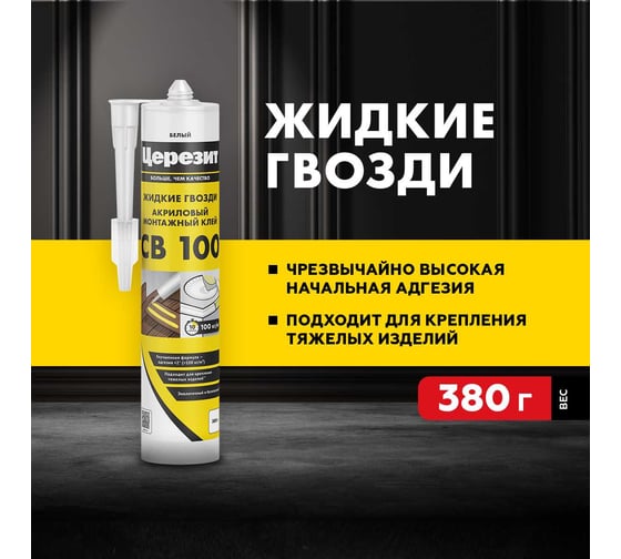 Монтажный клей Церезит CB 100 380 гр Россия 1864067