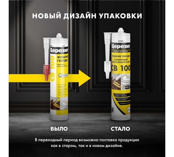 Монтажный клей Церезит CB 100 380 гр Россия 1864067