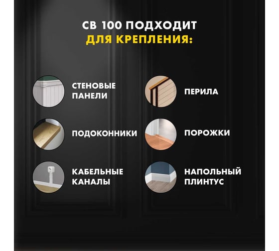 Монтажный клей Церезит CB 100 380 гр Россия 1864067