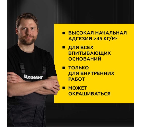 Монтажный клей Церезит CB 10 1864068