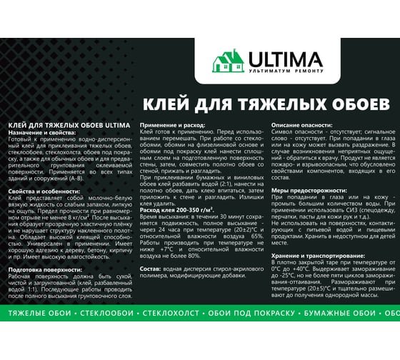 Обойный клей для флизелиновых и бумажных обоев ULTIMA 10 кг ULTAWP10