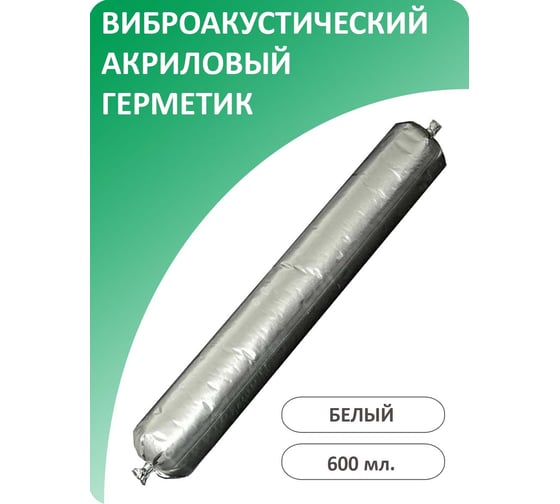 Герметик акриловый виброакустический Isocryl A470, белый, 600 мл 4700117