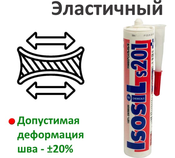 Герметик силиконовый универсальный Isosil S201, бесцветный, 280 мл 2010011