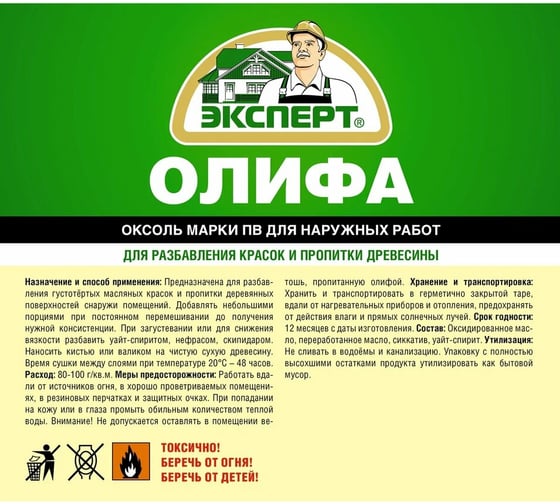 Олифа ЭКСПЕРТ 3 л 18230