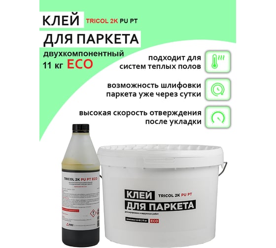 Двухкомпонентный полиуретановый клей для паркета TRICOL 2K PU PT ECO (Компоненты А и Б) 569