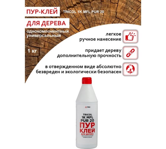 Однокомпонентный универсальный полиуретановый клей для дерева TRICOL 1K MFL PUR.20 бутылка, 1 кг 575