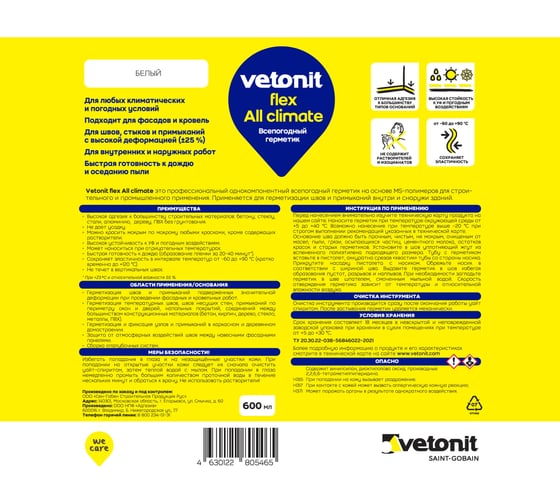 Всепогодный герметик Vetonit flex All climate на основе MS-полимера, черный, 600 мл 1024134