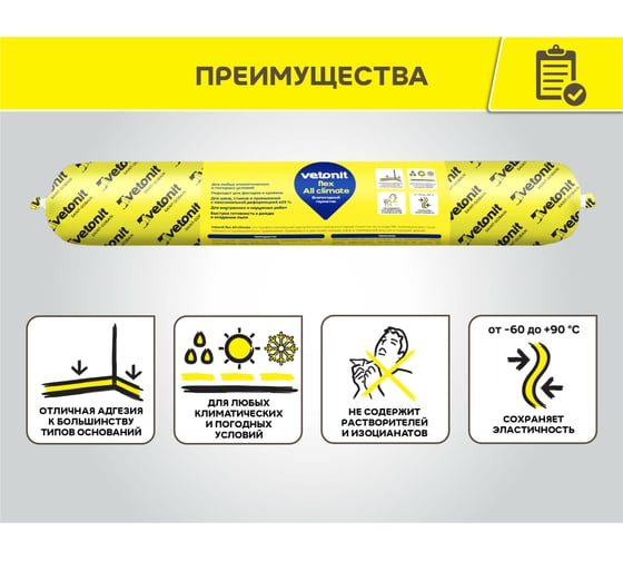 Всепогодный герметик Vetonit flex All climate на основе MS-полимера, черный, 600 мл 1024134