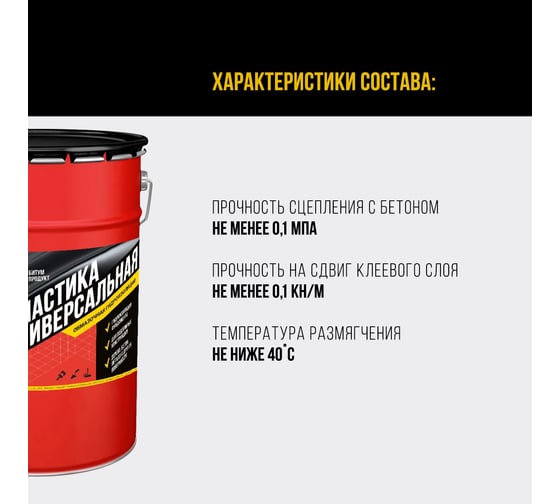 Мастика битумная универсальная БИТУМ ПРОДУКТ 5 кг BP-007