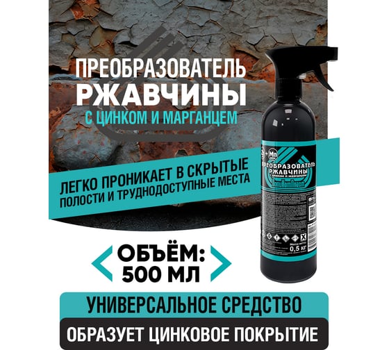 Преобразователь ржавчины ПолиКомПласт (с цинком и марганцем; триггер 500 мл) PT183371