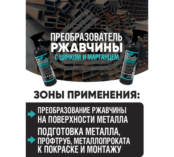 Преобразователь ржавчины ПолиКомПласт (с цинком и марганцем; триггер 500 мл) PT183371