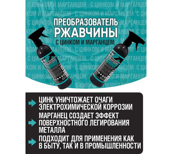 Преобразователь ржавчины ПолиКомПласт (с цинком и марганцем; триггер 500 мл) PT183371