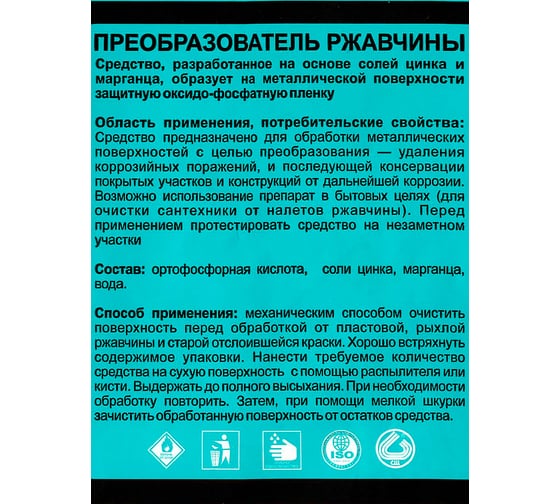 Преобразователь ржавчины ПолиКомПласт (с цинком и марганцем; флакон 1 кг) PT183395