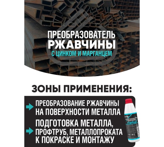 Преобразователь ржавчины ПолиКомПласт (с цинком и марганцем; флакон 0,5 кг) PT183401