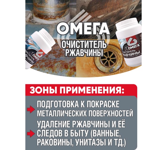 Очиститель ржавчины ПолиКомПласт Омега (ПЭТ; банка 0,6 кг) PT180080