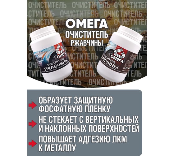 Очиститель ржавчины ПолиКомПласт Омега (ПЭТ; банка 0,6 кг) PT180080
