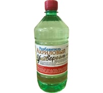 Акриловый универсальный разбавитель ЯМАСТЕР 0,9 л 01-000001