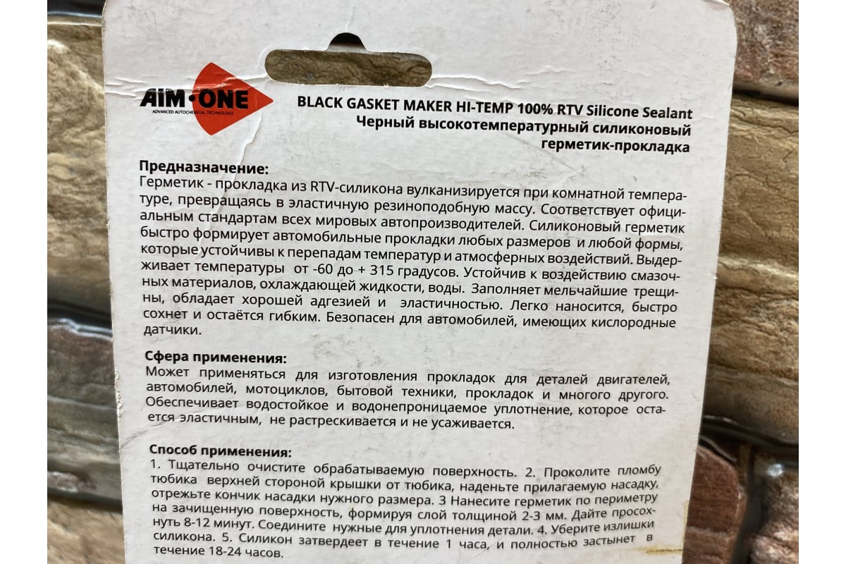 Герметик прокладок Aim-one BLACK (силиконовый; черный; 85 г) GM-BK0085 -  выгодная цена, отзывы, характеристики, фото - купить в Москве и РФ