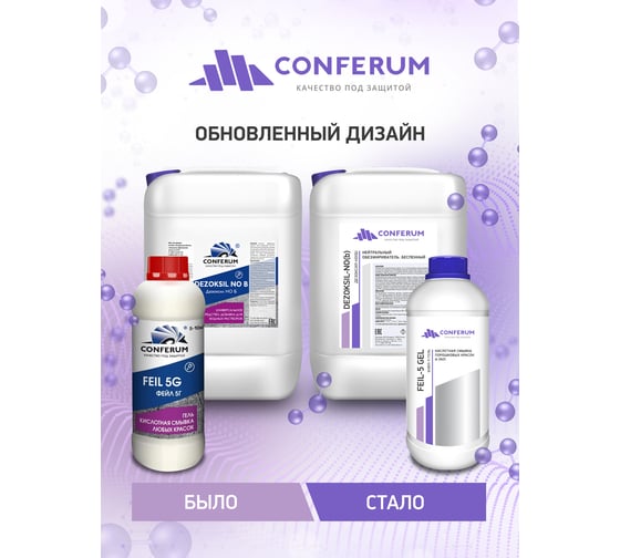 Нейтральный преобразователь ржавчины КОНФЕРУМ ИФХАН-58ПР 0220/3