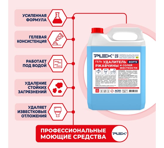 Гель для удаления известкого налета и ржавчины PLEX 5 л УТ000007991