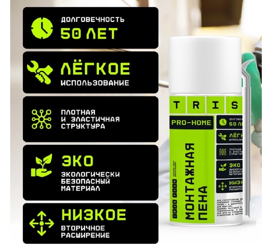Бытовая монтажная пена TriS PRO-HOME летняя ПМ045