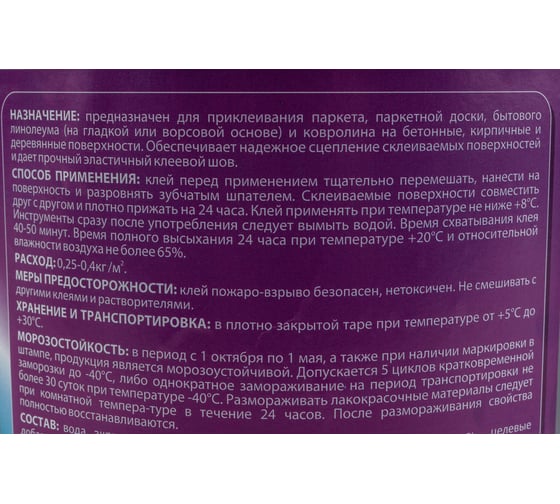 Клей для линолеума и напольных покрытий AQUADECOR (7 кг; 1 шт) УТ-00000316