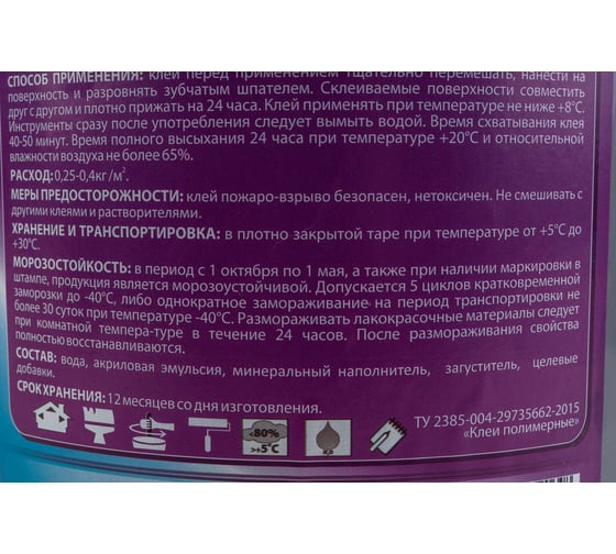 Клей для линолеума и напольных покрытий AQUADECOR (7 кг; 1 шт) УТ-00000316