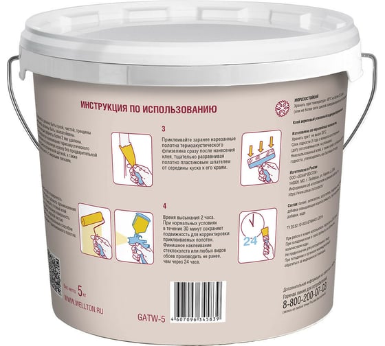 Клей для термоакустического флизелина Wellton Acoutherm Fix GATW-5