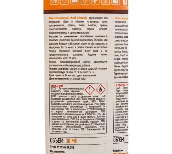 Специальный обувной клей Navr 30 мл NVO30