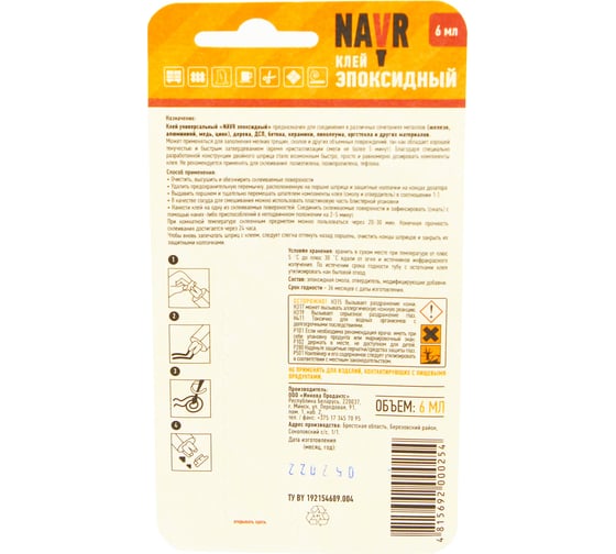 Эпоксидный клей Navr 6 мл NVE6