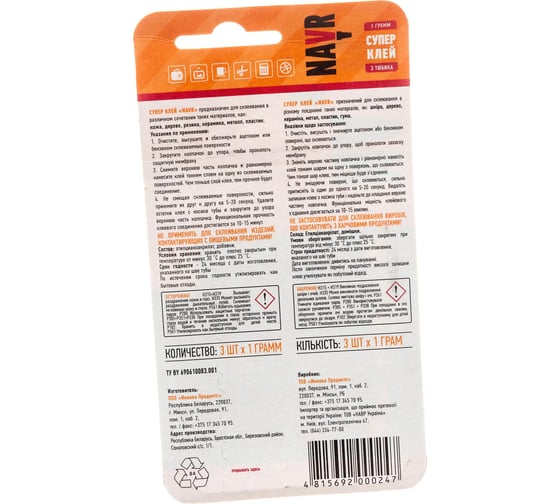 Суперклей 3 в 1 Navr 3 г NVS3IN1