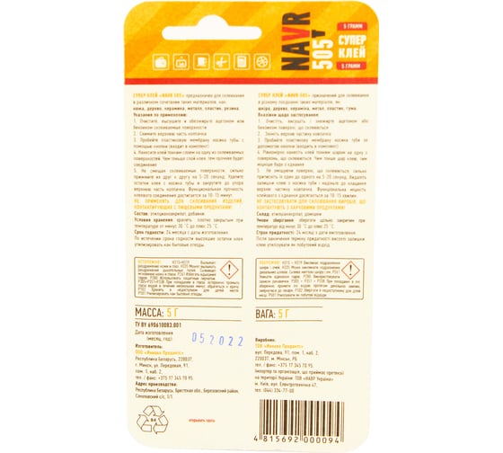 Суперклей Navr 505 5 г NV5055